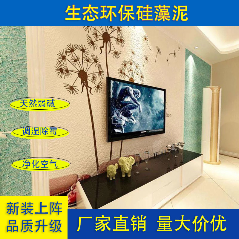 Eco-friendly interior wall paint Diatom mud Wow sea brush wall Bedroom living room background wall environmental protection art paint pattern