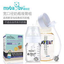 Universal Philips Xinan AVENT Classic Baby Bottle Accessories Handle Straw Wide Diameter Handle Gravity Ball