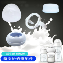 GM Xinanyi bottle accessories Philips straw gravity ball handle smooth anti-drop sleeve bottle cap non-original