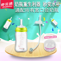 Baby bottle accessories water cup suction tube Cup nuk learning cup glass conversion head gravity ball wide caliber Universal