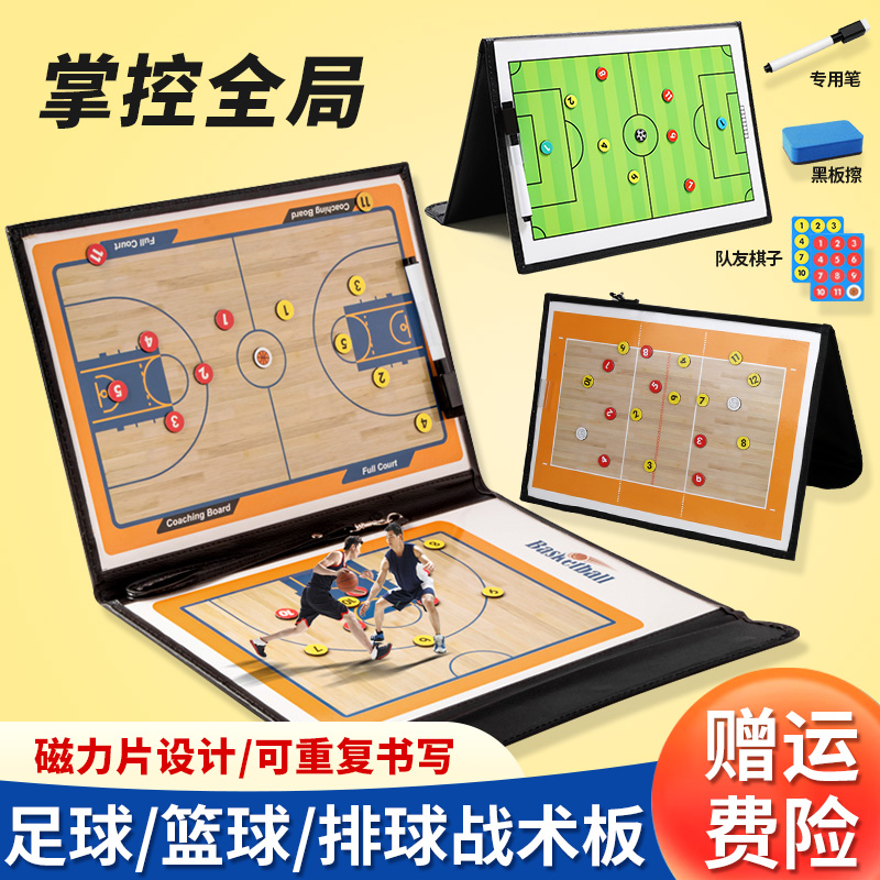 Basketball Tactical Board Football Volleyball Bifacial PVC Tactical Board Magnetic Racing Coach Teaching Magnet Nba School-Taobao