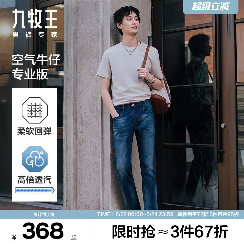 [Air Denim Professional Edition] Joeone Men's Jeans 25 Summer New Straight Slim Fit Stretch Casual Long Pants