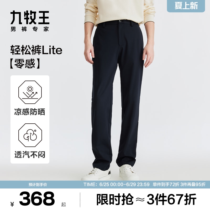 [Easy Pants Lite Triacetate] Joeone Men's Cool Casual Pants 26 New Summer Anti-Wrinkle Business Men's Style
