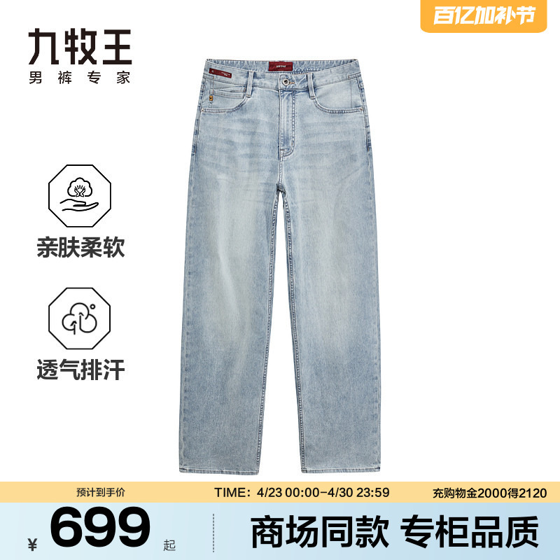 [Same Style as in the Mall] Joeone Men's Clothing 2026 Spring/Summer New Soft, Skin-Friendly, Breathable, Sweat-Wicking Men's Denim Jeans