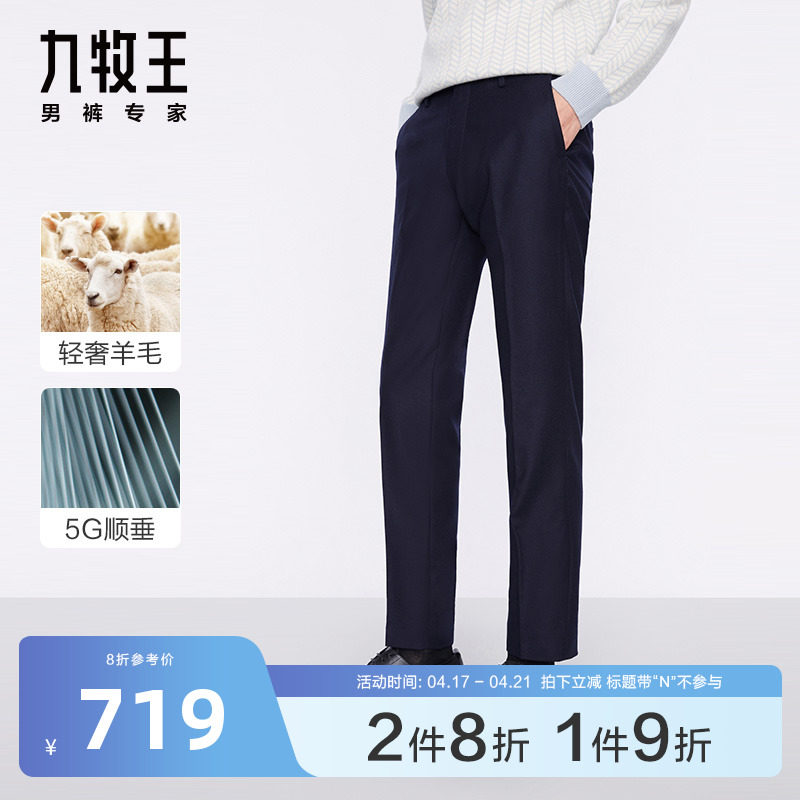 Light luxury wool / Nine pastor men's pants 2023 new men feel business dress suit pants