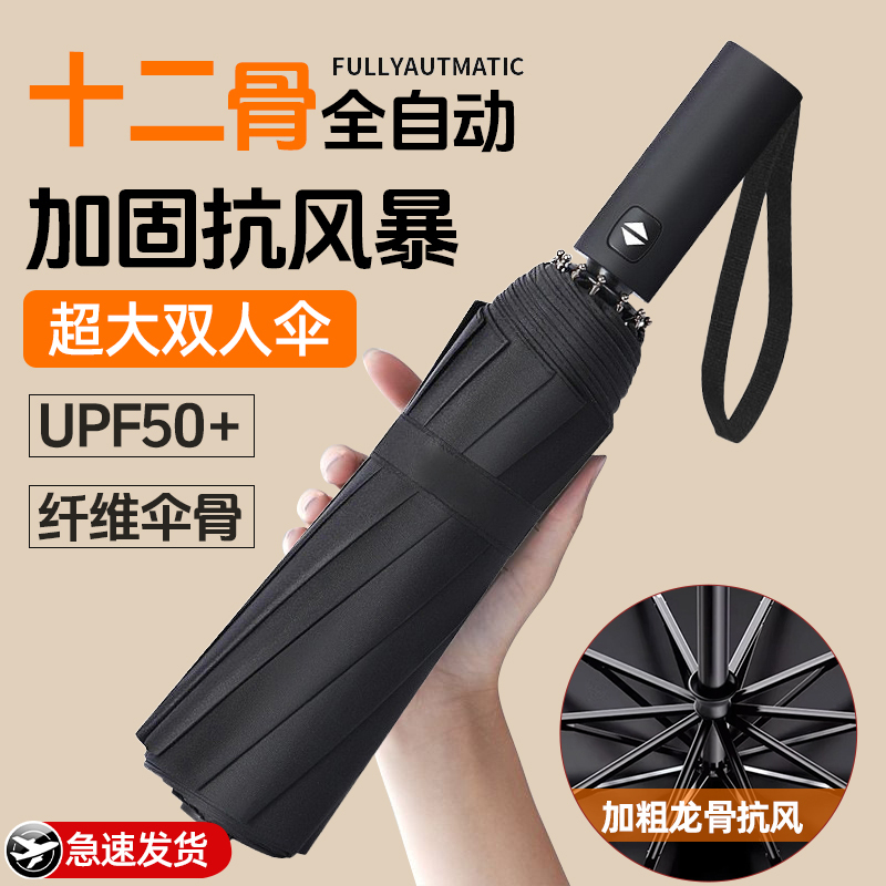 72-Rib Men's Umbrella, Folding Umbrella, High-End Sunshade Umbrella, Dual-Use for Sun and Rain, Automatic Folding Umbrella