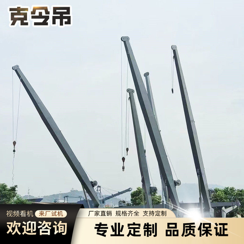 Marine Crane, Dock Unloading Fixed Crane, Large Straight-Arm Ship Crane, Offshore Aquaculture Platform Crane