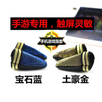 Professional e-sports sweat-proof finger cover Mobile game touch screen game finger cover King glory professional chicken cf