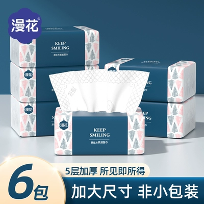 漫花大包纸巾抽纸家用实惠装整箱餐巾纸大尺寸宿舍面巾纸可擦手yz