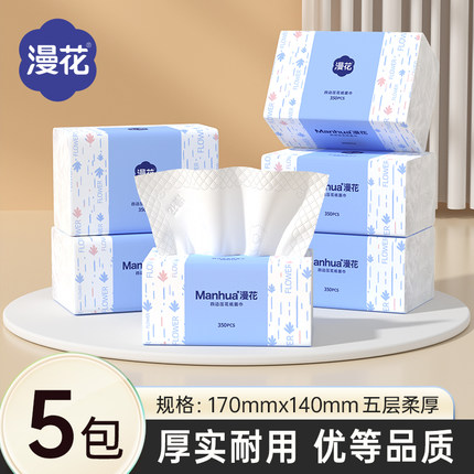 漫花抽纸优等品家用实惠装纸巾卫生间厕所餐桌面巾纸抽可擦手yz