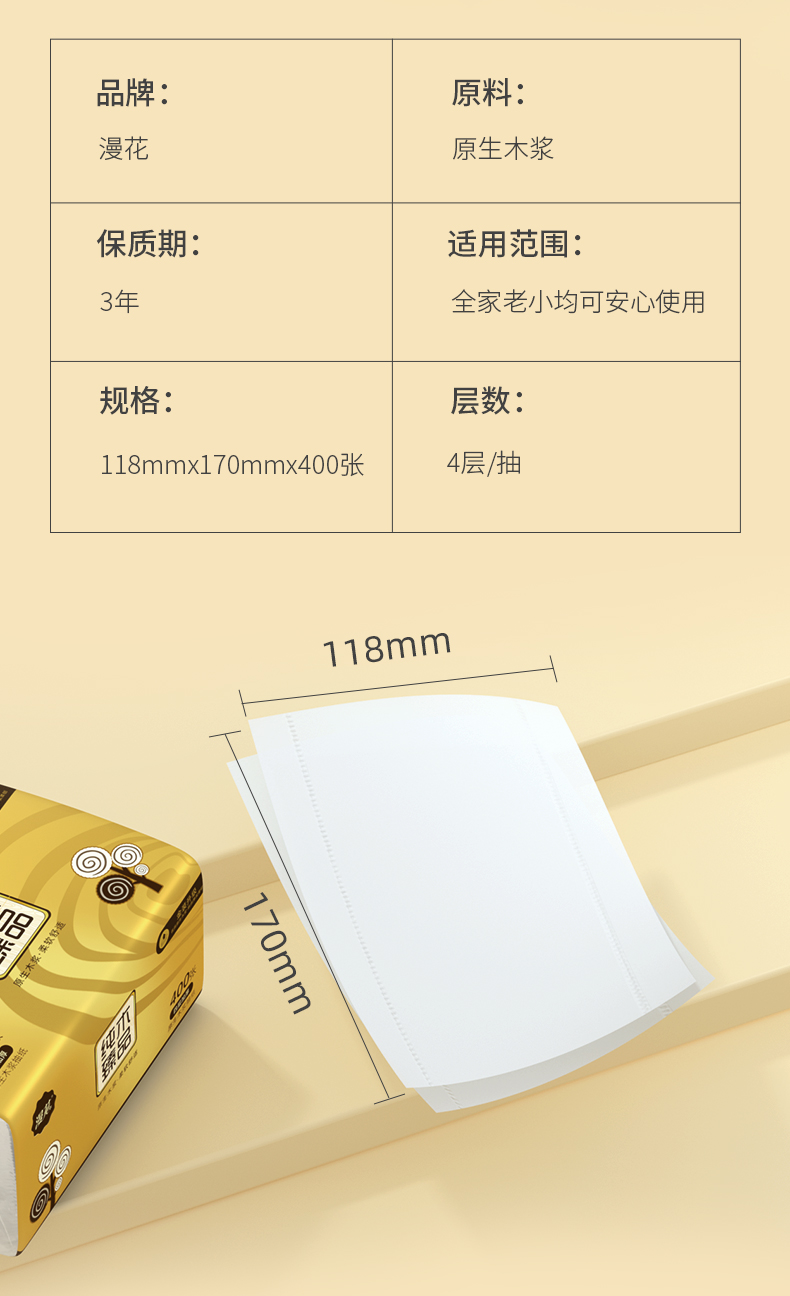漫花 原生木浆抽纸 30包整箱 每包400张大容量 图4