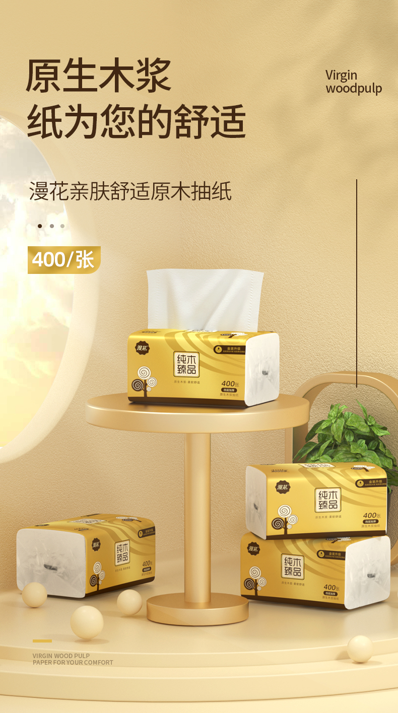 漫花 原生木浆抽纸 30包整箱 每包400张大容量 图1