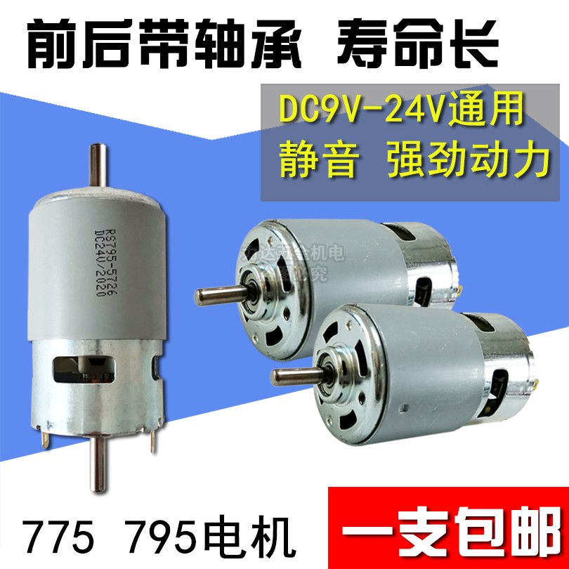 775 motor double output shaft 795 high-speed high-power torque self-made stroller motor small electric drill table saw electric