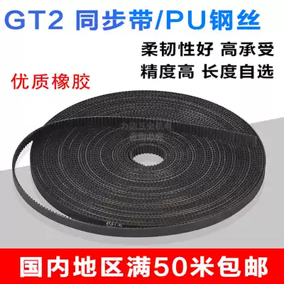 3D printer timing belt 2GT Laser engraving machine Writing machine 6mm2gt rubber open belt