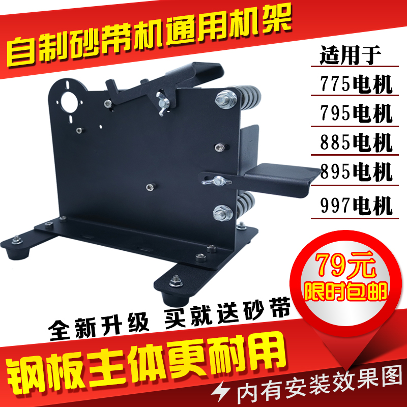 Lida DIY homemade sand belt rack polished polished sharpening edge machine Wood small home electric desktop computer