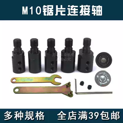 M10 saw blade connecting rod sleeve Miniature push table saw sandpaper polishing disc cutting sleeve 4 inch fixture connecting sleeve grinding