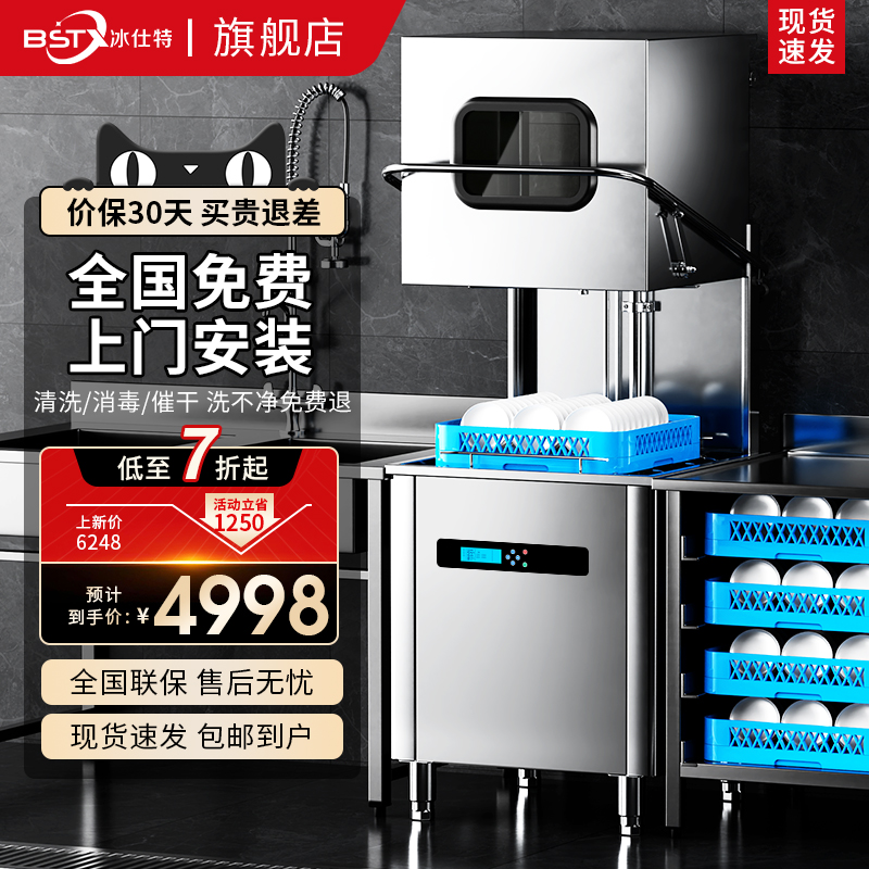 アイススター 蓋式食器洗浄機 業務用 全自動 大型 ホテル 食堂 レストラン レストラン 食器洗浄機 コップ洗浄機