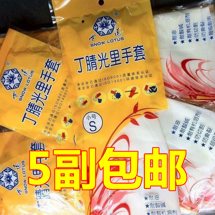 Xuelian Beirui white nitrile light anti-cutting anti-tearing anti-stab killing fish anti-stab dishwashing latex gloves 5 pairs