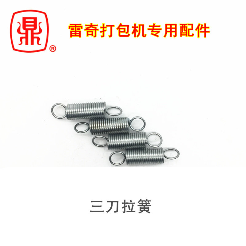 Reech packer special accessories three knife spring accessories spring spring other and evenly located