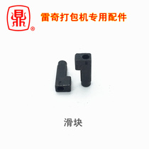 Redge Packager Accessories Slider Slider Parts Small Slider Parts for Rege Original Accessories