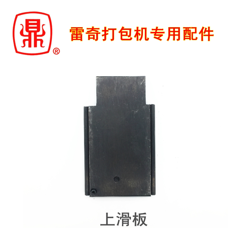 Rege Semi - Automatic Packaging Machine Accessories on the board slider - plate bundler bundler original accessories