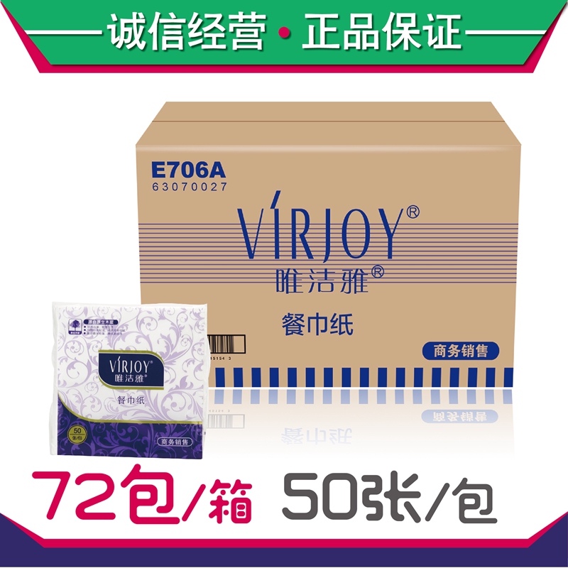 Weijieya E706A Double-Layer Thickened Napkins 230 Square Napkins Square Restaurant Takeout Paper Towels 72 Packs Whole Box