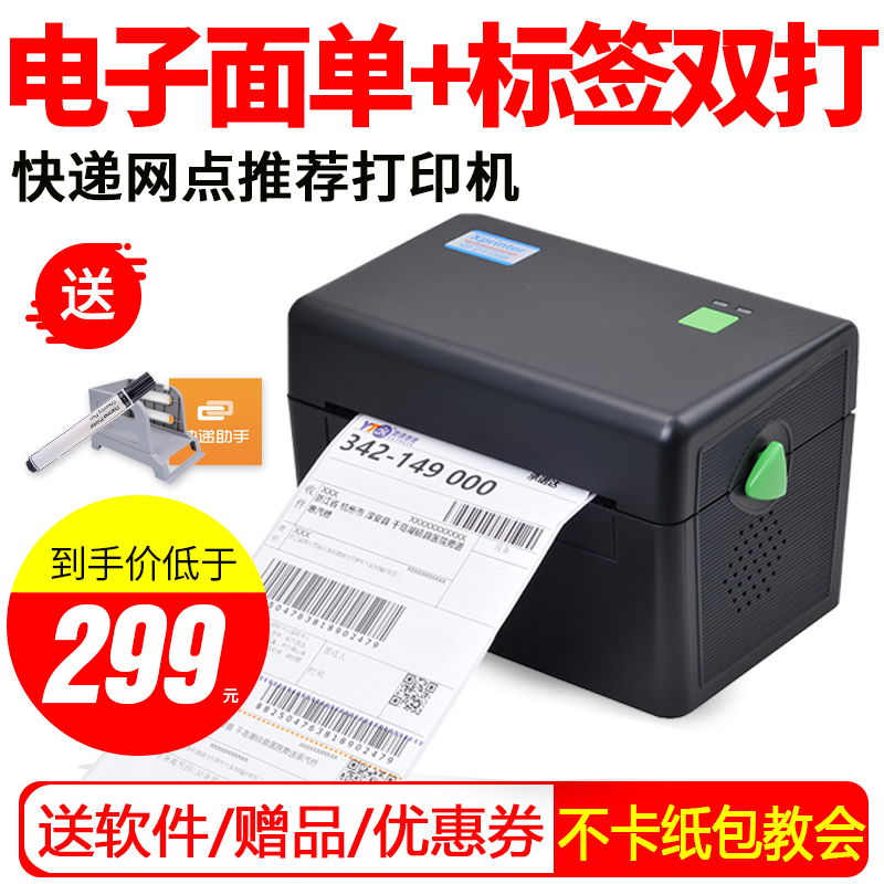 XP - DT108B express sheet printer thermal adhesive barcode label printer printer