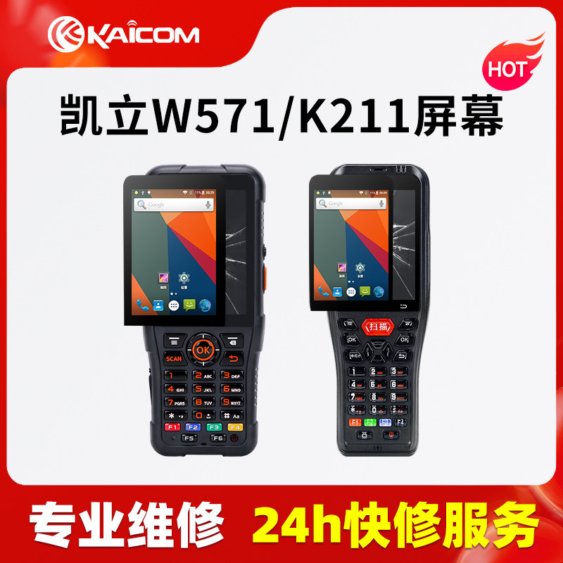 Kerstand K2 K211 571 data collector PDA wireless handheld disc point machine touch screen display screen repair-Taobao