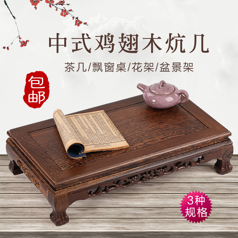 Chicken wing wood rectangular small tea table bay window tea table Kang table Chinese mahogany Kang table tatami table floor table low table