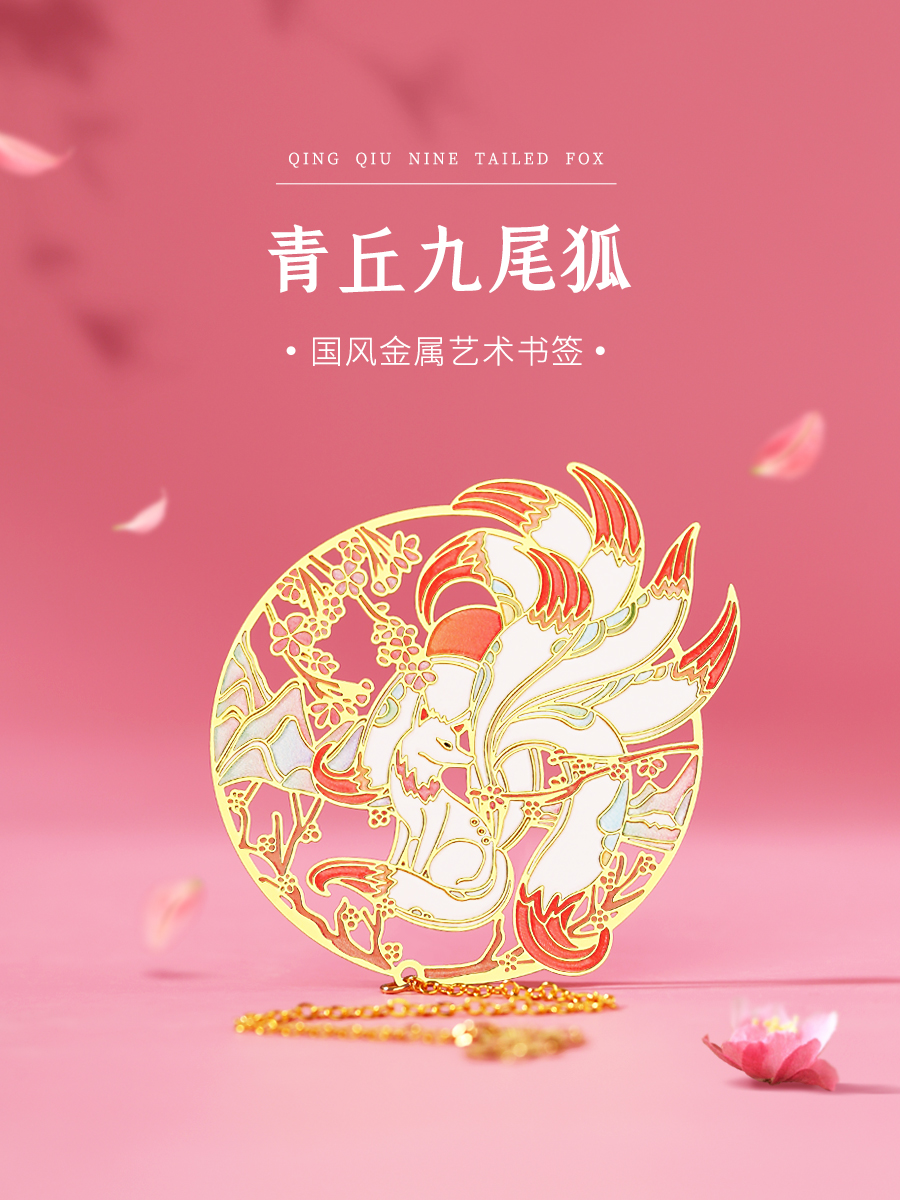 Palace Museum metal bookmark hollow ancient gift souvenir Graduation gift box custom Classical Chinese style nine-tailed fox cute simple creative cultural and creative products Exquisite museum small gift custom