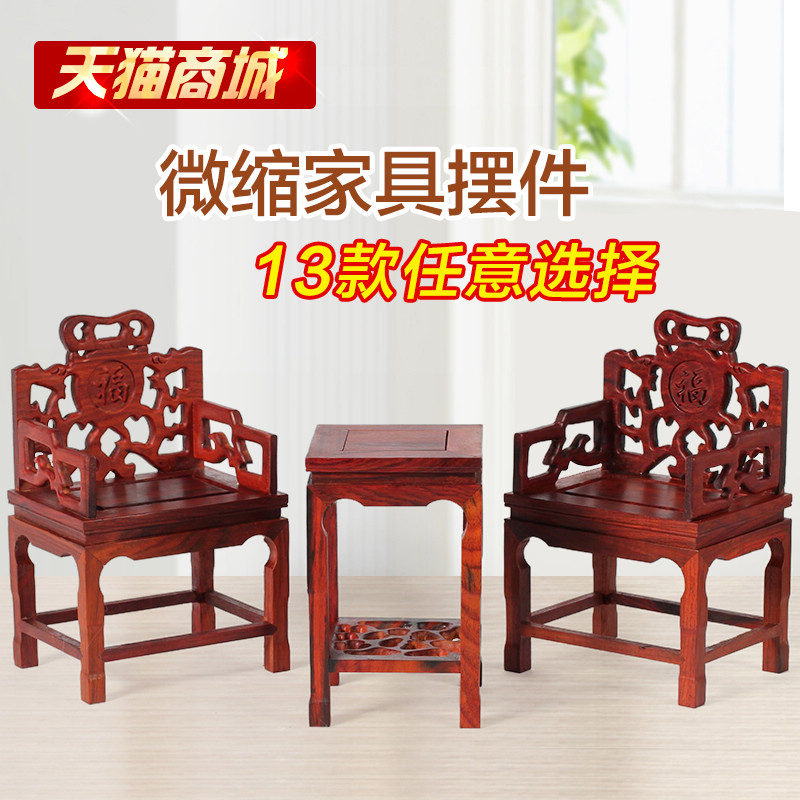 Red Wood Handicraft Imitation Ancient Miniature Furniture Pendulum Real Wood Large Red Acid Branches Wood Carving Miniature Boutique Chair-Taobao