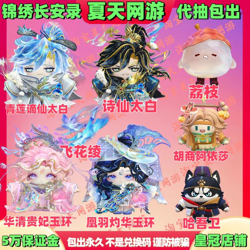 Egg Party: Green Lotus Immortal, Poetic Immortal, Tai Bai, Splendid Chang'An Record, Huaqing Noble Consort, Phoenix Feather, Brilliant Jade Ring Skin