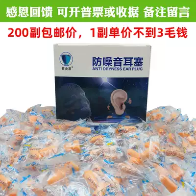 Disposable earplugs sponge anti-noise sleep sound insulation special work noise reduction anti-noise student female trumpet playing