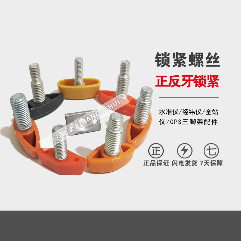 Mapping measuring instrument equipment level gauge warp and weft instrument full station instrument GPS tripod fitting flip-flops locking screw