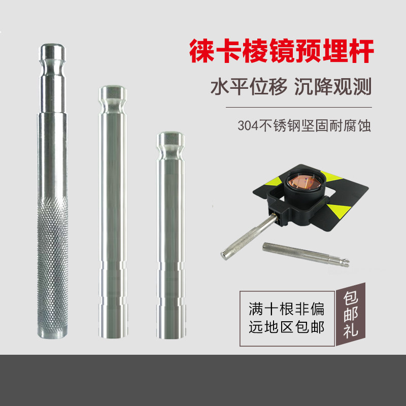 304 stainless steel Leica prism super-connected pole pre-embedded horizontal displacement settling Leica level observation volume sign point
