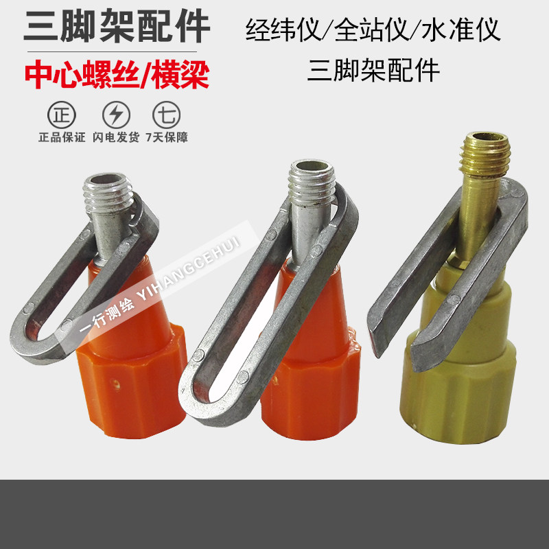 Professional surveying and mapping instrument theodolite total station level tripod accessories center screw installation project