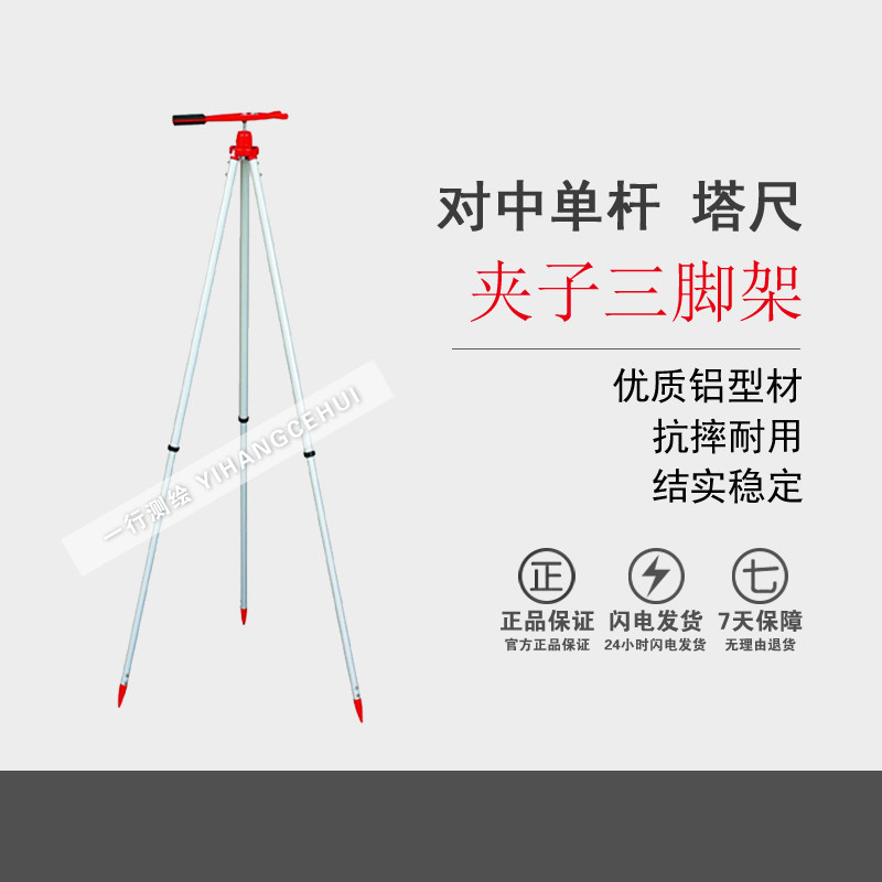 Clip Tripod Tower Ruler Pair Middle Rod Prism rod Flower Rod Mini Prism rod bracket Mapping and measuring portable