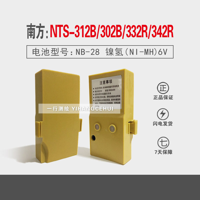 Total station charger battery is suitable for South NTS-312B 302B 332R 342R NB-28