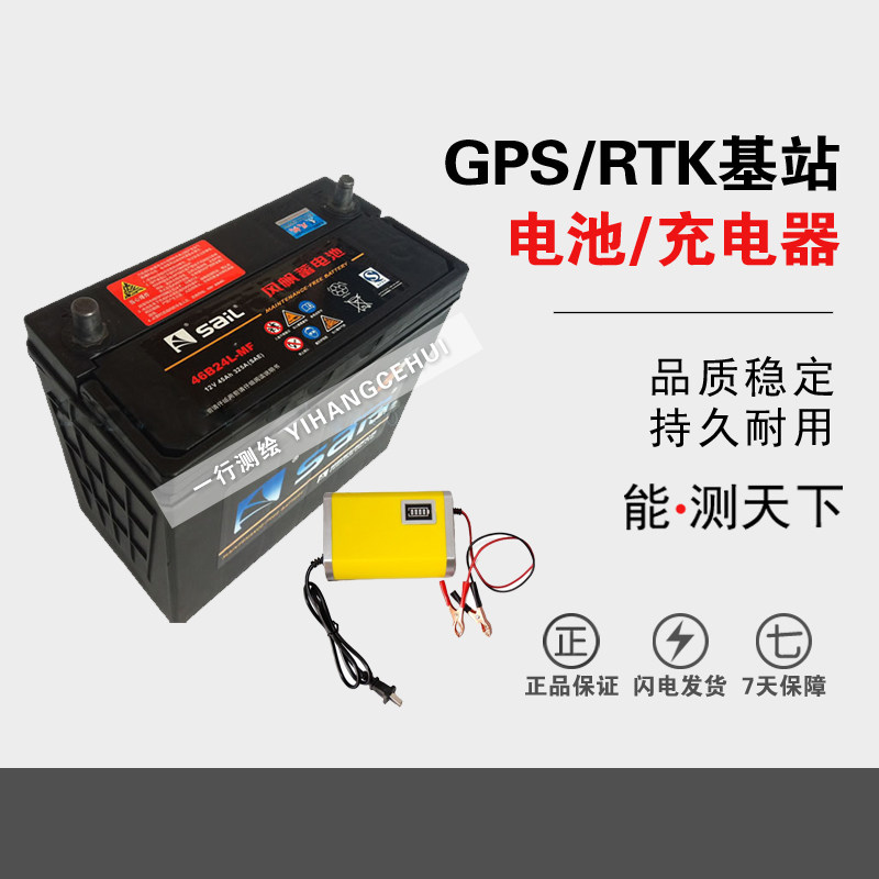 GPS RTK radio battery charger is suitable for China Hi-Target South China Test China Test Reid Sanding