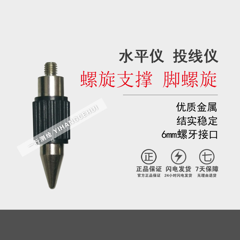 Infrared Laser Gradienter Feet Accessories Small Feet Spiral Support Leg Pitcher Line Gauge Gauge Universal Accessories