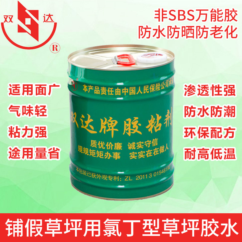 Shuangda artificial turf turf special glue Artificial artificial turf Artificial football carpet laying quick-drying superglue