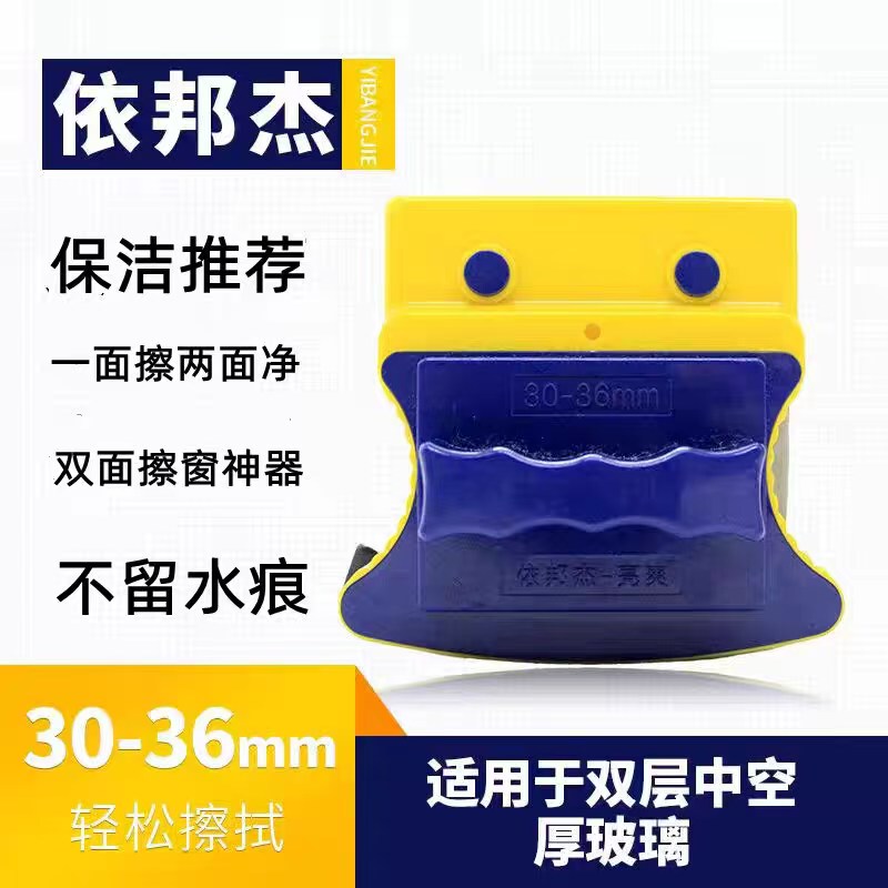 Yibangjie Bright and Cool Double-Layer Hollow Super Magnetic Glass Cleaning Tool for Housekeeping and Cleaning of High-Rise Windows, Household Use 30-36 Yibangjie Bright and Cool Double-Layer Hollow Super Magnetic Glass Cleaning Tool for Housekeeping and Cleaning of High-Rise Windows, Household Use 30-36