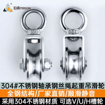 304 stainless steel pulley wire rope lifting ring track wheel traction fixed pulley lifting bearing pulley heavy-duty single wheel