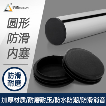 Stainless round tube inner plug tube plug footbed plastic stuffy head table and chair foot cover jacket plug head furniture steel tube Nese