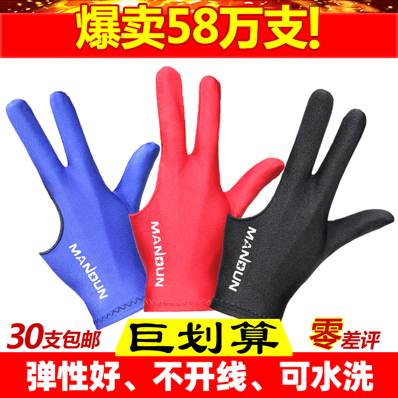 Billiards special three finger gloves billiards ball room hall billiard gloves billiards men left and right open finger accessories