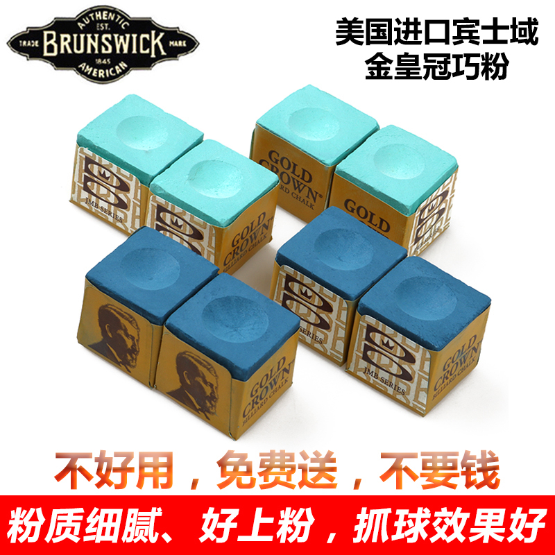 The United States imported Brunswick chocolate powder billiard club gold crown gun powder wiping powder supplies