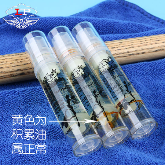 正品LP原厂台球杆保养油桌球杆保养油擦杆油球杆保养用品专用配件