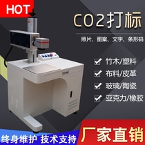 Carbon dioxide laser marking machine bamboo board tea gift box leather towel acrylic plastic engraving machine