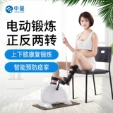 Электрическая реабилитационная машина реабилитационная оборудование пожилой реабилитационный инсульт гемиплегия Тропа обучение велосипедов Реабилитация