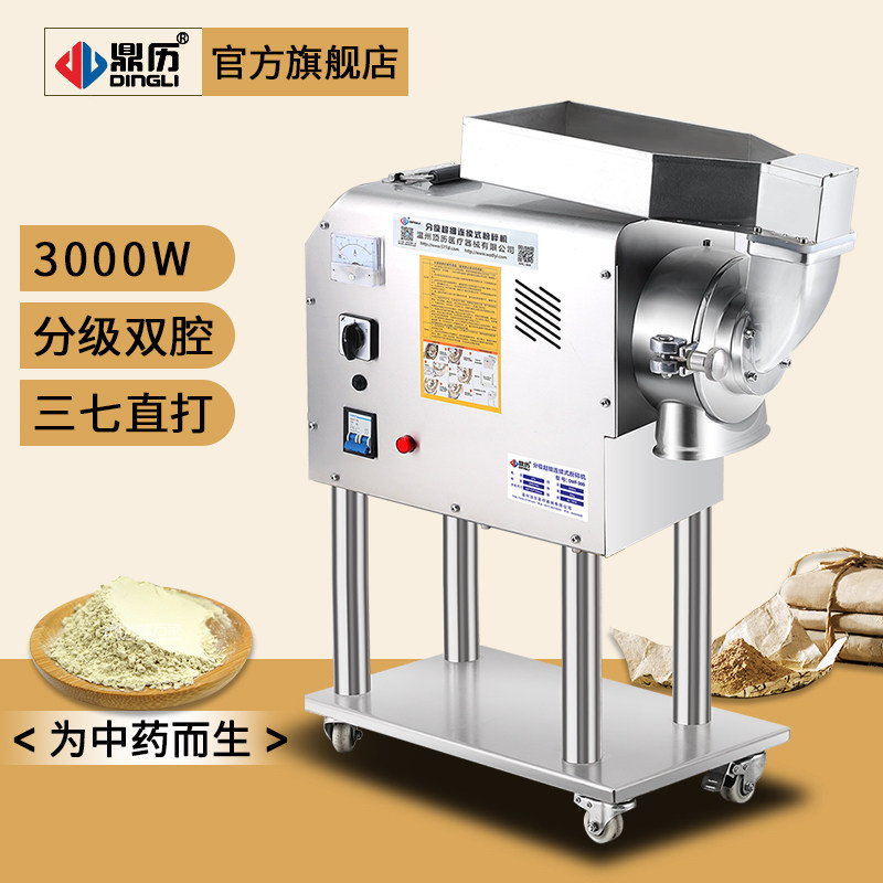 Dingli running water pulverizer Sanqi ultra-fine high efficiency grinder Commercial mill Household small medicine grinding